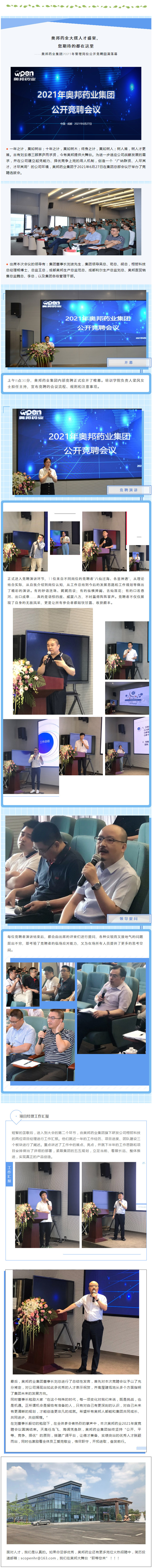 奥邦药业大摆人才盛宴，您期待的都在这里.jpg