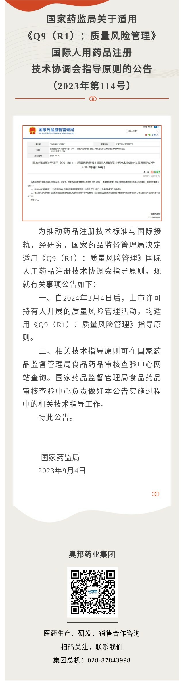 Q9适用公告 图片.jpg