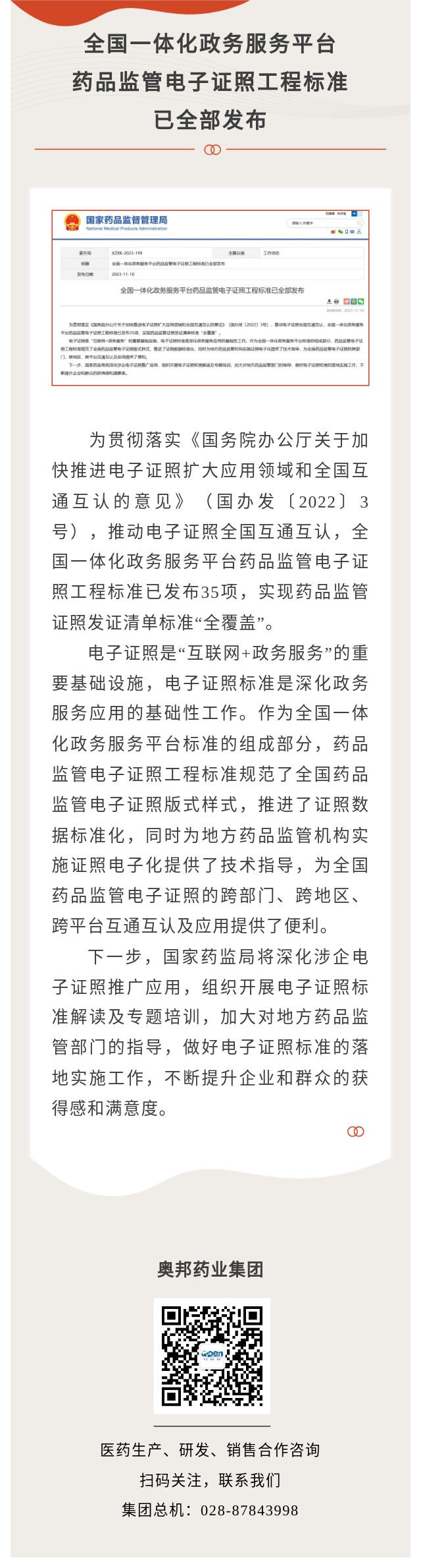 全国一体化政务服务平台药品监管电子证照工程标准已全部发布 图.jpg