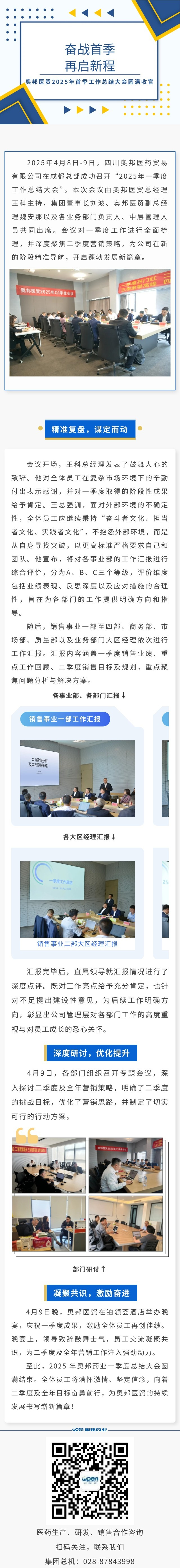 奋战首季 再启新程——奥邦医贸2025年首季工作总结大会圆满收官.jpg