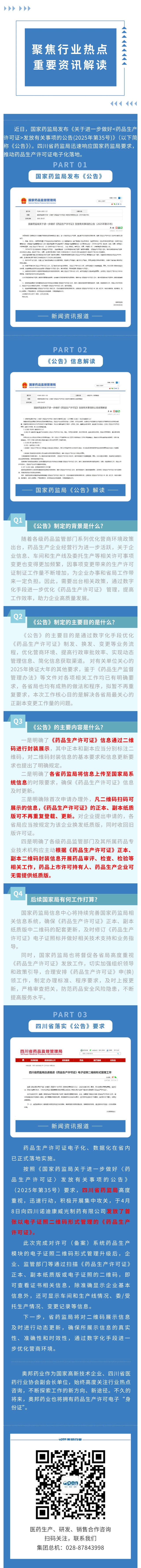 来了！药品生产许可证电子化.jpg