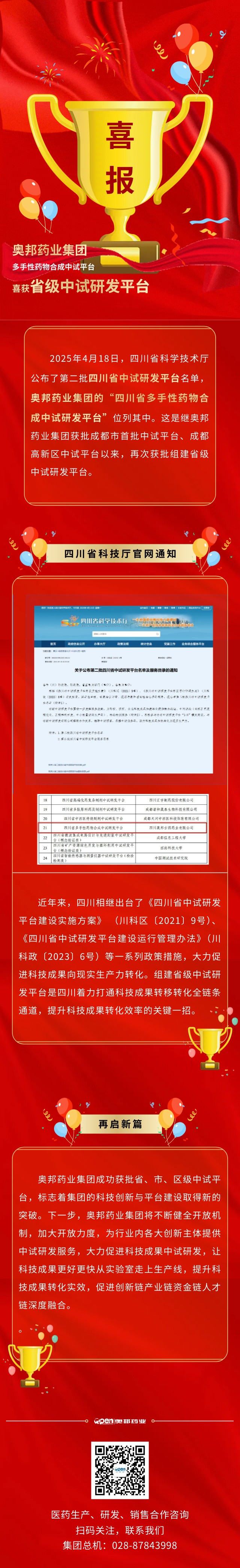 奥邦药业集团喜获省级中试研发平台.jpg