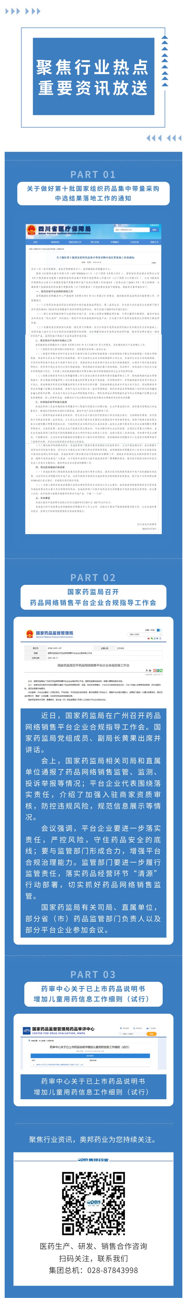 聚焦行业热点 重要资讯放送.jpg