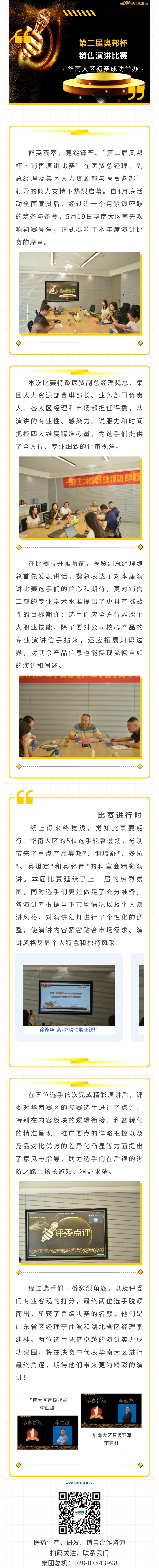 第二届奥邦杯·销售演讲比赛——华南大区初赛成功举办.jpg