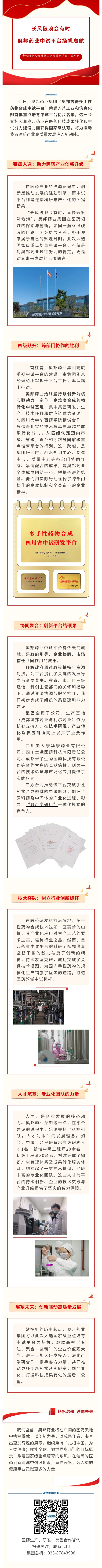 长风破浪会有时  奥邦药业中试平台扬帆启航.jpg