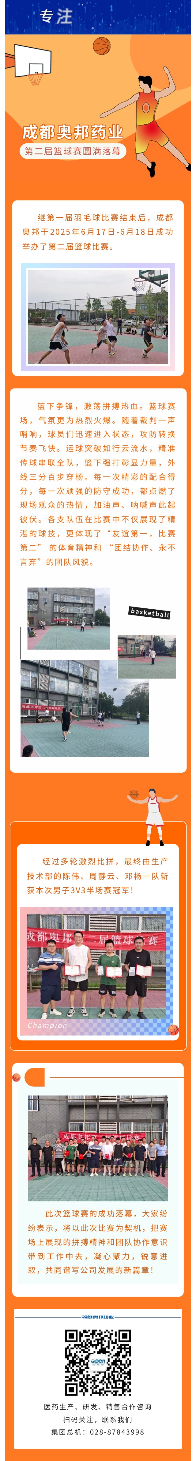 成都奥邦药业第二届篮球赛圆满落幕.jpg