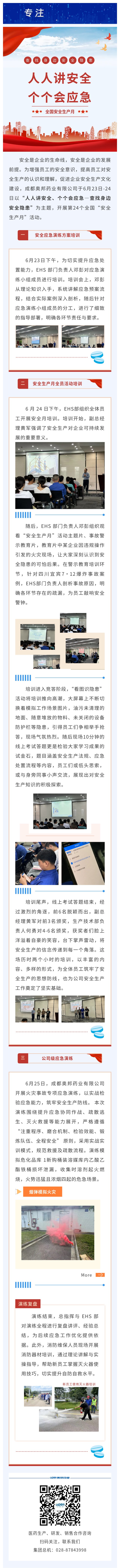 查找身边安全隐患-成都奥邦药业开展安全生产月活动.jpg