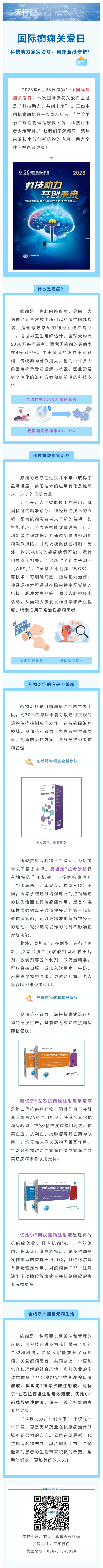 国际癫痫关爱日：科技助力癫痫治疗，奥邦全线守护！.jpg