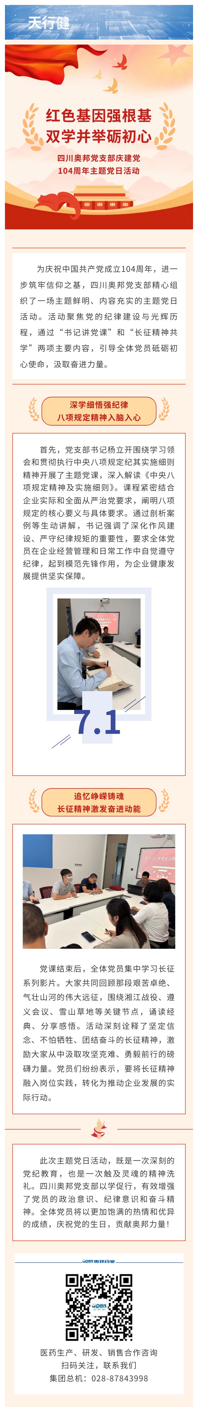 红色基因强根基 双学并举砺初心-奥邦党支部庆七一主题党日活动.jpg