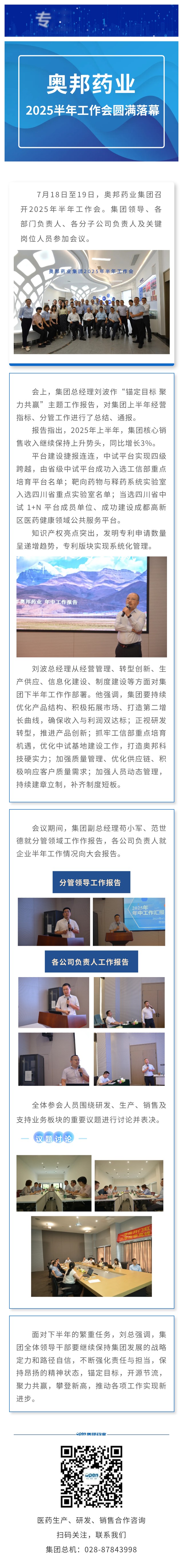 奥邦药业集团2025年半年工作会圆满落幕.jpg