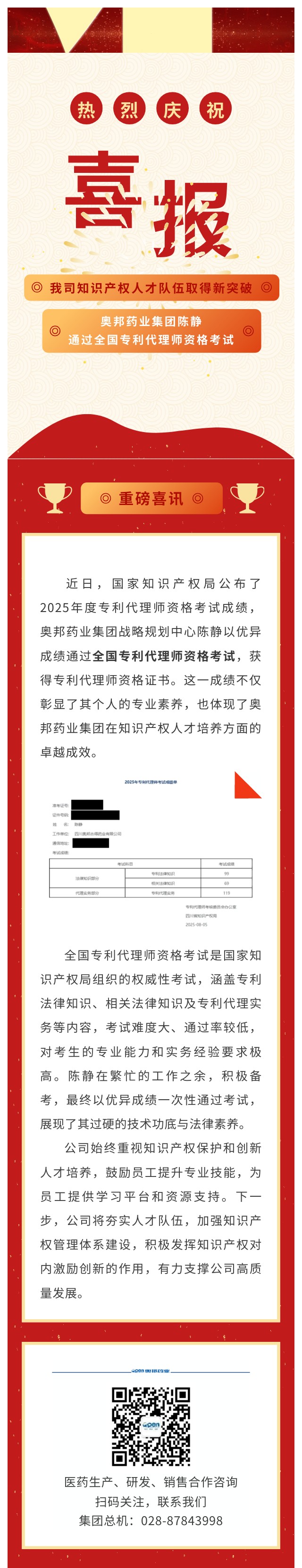 奥邦药业集团知识产权人才队伍取得新突破-员工陈静通过全国专利代理师资格考试.jpg