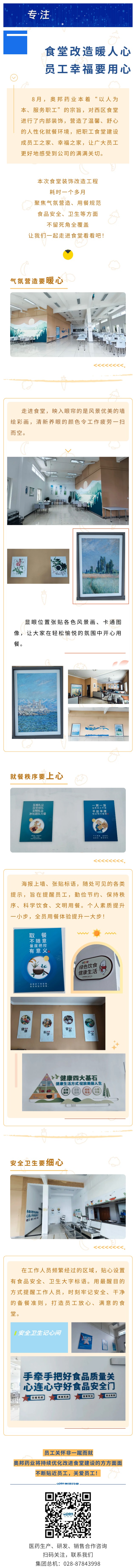 员工关怀｜食堂改造暖人心 员工幸福要用心.jpg