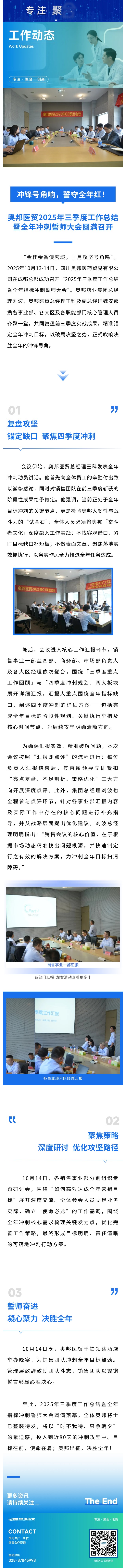 冲锋号角响，誓夺全年红！奥邦医贸2025年三季度工作总结暨全年冲刺誓师大会圆满召开.jpg