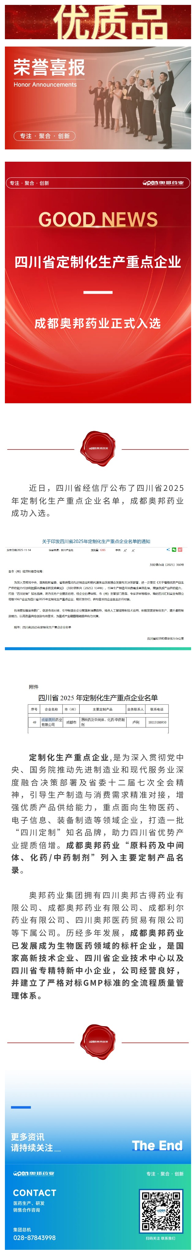 成都奥邦药业成功入选四川省定制化生产重点企业名单.jpg