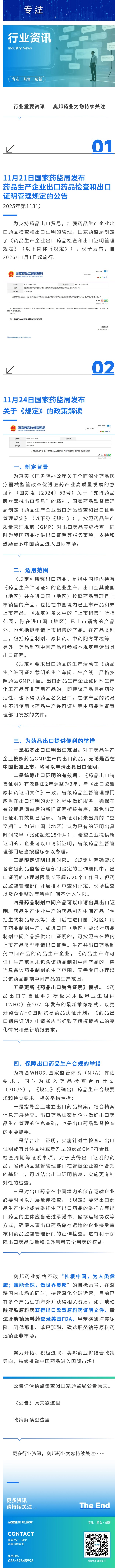 国家药监局关于发布药品生产企业出口药品检查和出口证明管理规定的公告（2025年第113号）.jpg