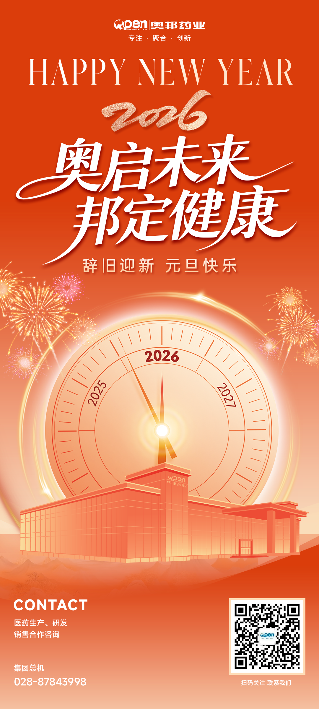 20260101元旦海报.png