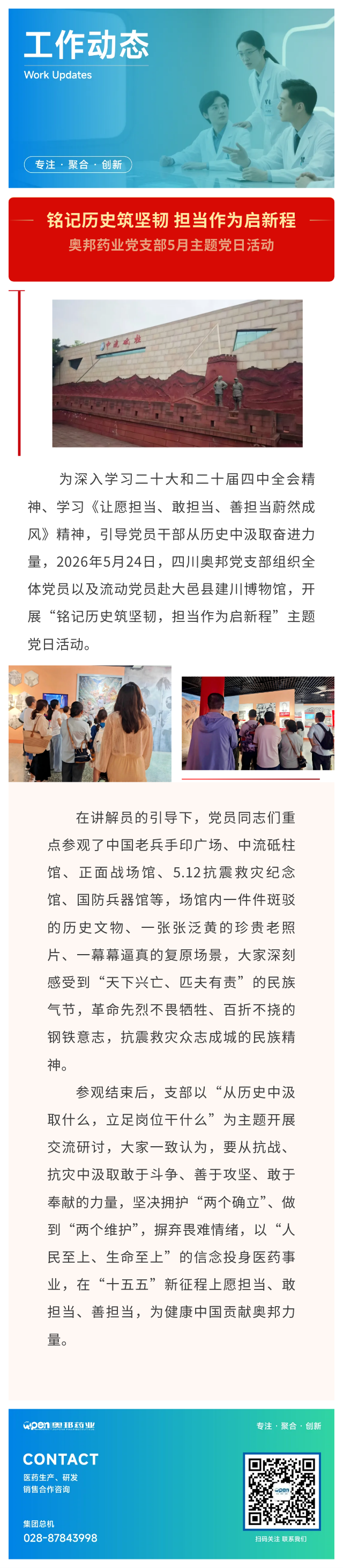 E:\新闻网站\官网更新\5月29日上传官网\铭记历史筑坚韧 担当作为启新程.png