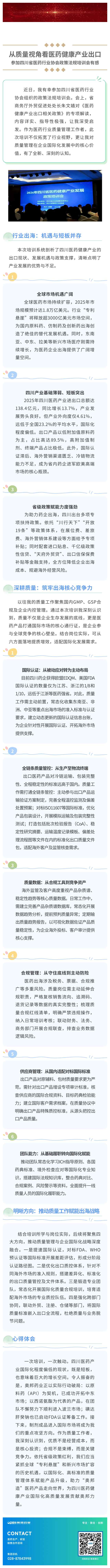 E:\新闻网站\官网更新\5月29日上传官网\从质量视角看医药健康产业出口.png