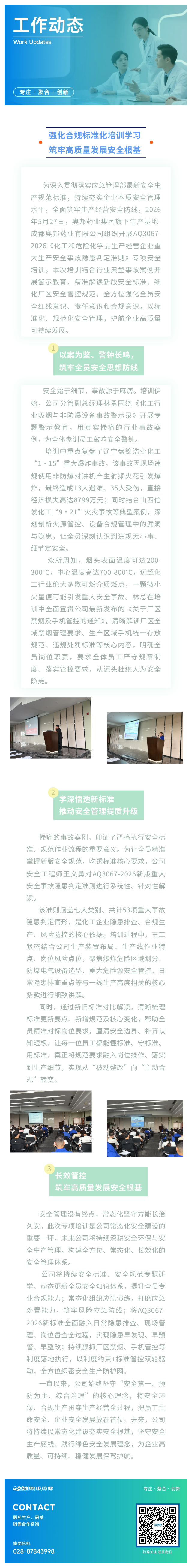 E:\新闻网站\官网更新\6月5日上传官网\强化合规标准化培训学习 筑牢高质量发展安全根基.png
