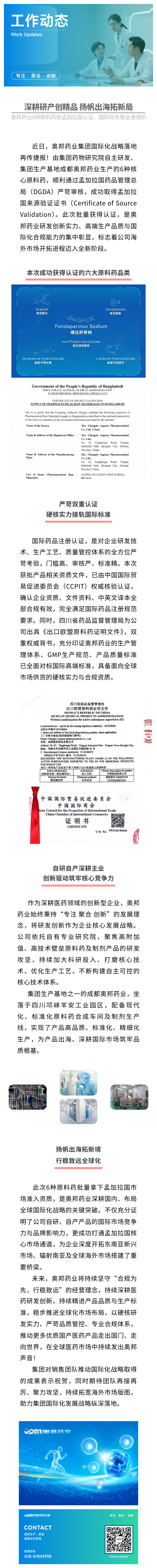 E:\新闻网站\官网更新\6月5日上传官网\深耕研产创精品，扬帆出海拓新局.png