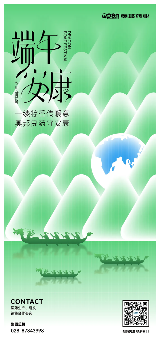 一缕粽香传暖春意 奥邦良药守安康.png