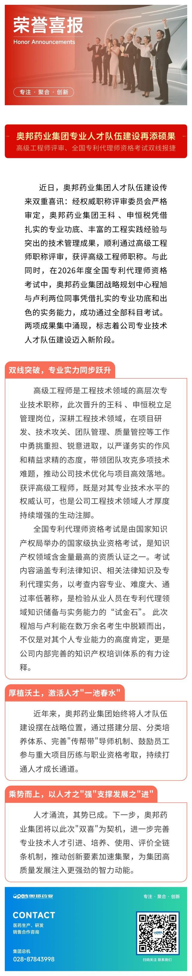 奥邦药业集团专业人才队伍建设再添硕果.jpg