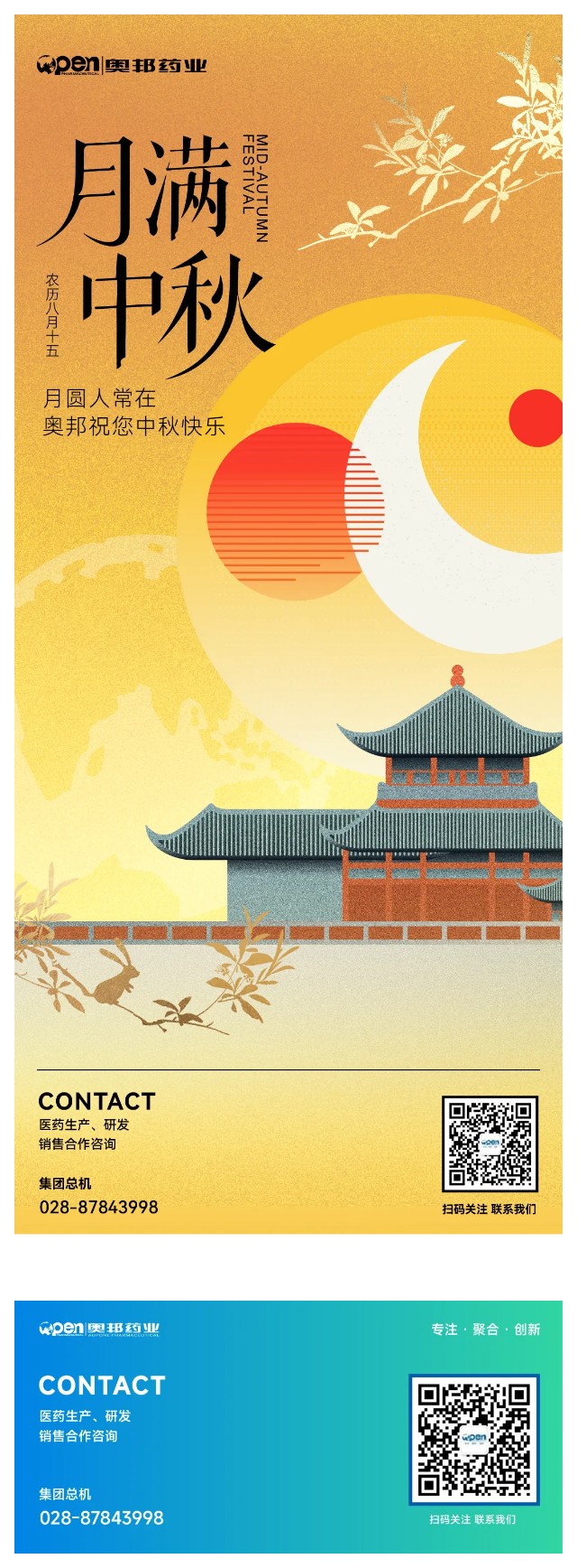 月圆人常在-奥邦祝您中秋快乐.jpg