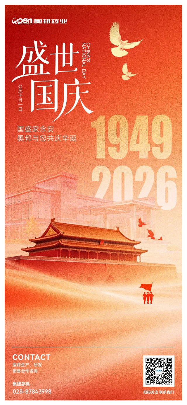 国盛家永安-奥邦与您共庆华诞.jpg